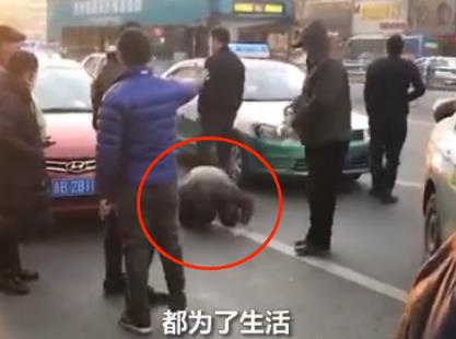 出租车围堵私营车司机下跪：生而不易活着更不易