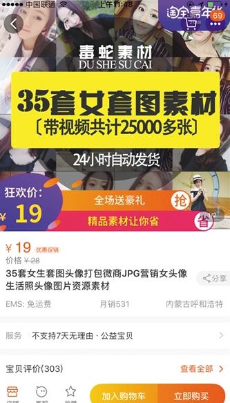 震惊19元买女性生活照：面对个人信息被泄露该怎么办