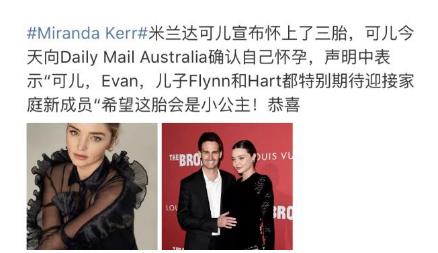 米兰达可儿怀三胎，十个月前刚为富豪老公生完子