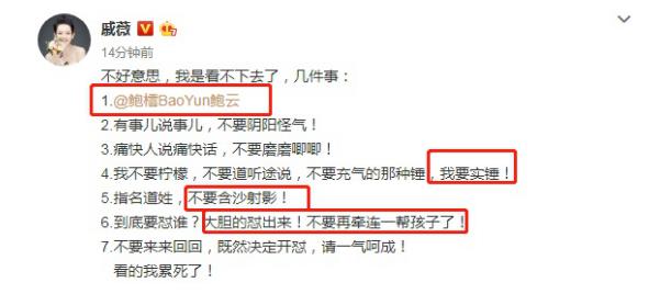 戚薇发文怼鲍云要实锤，制片人解释《最强大脑》黑幕