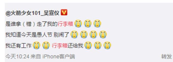 吴宣仪行李箱丢失，愚人节被私生饭偷走粉丝细心叮嘱