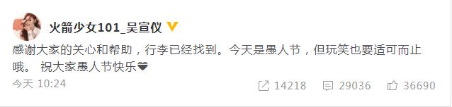 吴宣仪行李箱丢失，愚人节被私生饭偷走粉丝细心叮嘱