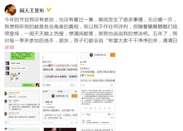 王昱珩回应上热搜,《最强大脑》作弊事件让人难清闲 王昱珩回应上热搜,《最强大脑》作弊事件让人难清闲