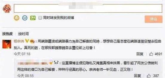 杨宗纬怒怼男主播怎么回事，男主播扬言要自杀