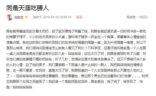 张歆艺袁弘听到自己八卦，竟然还和八卦的人对眼了