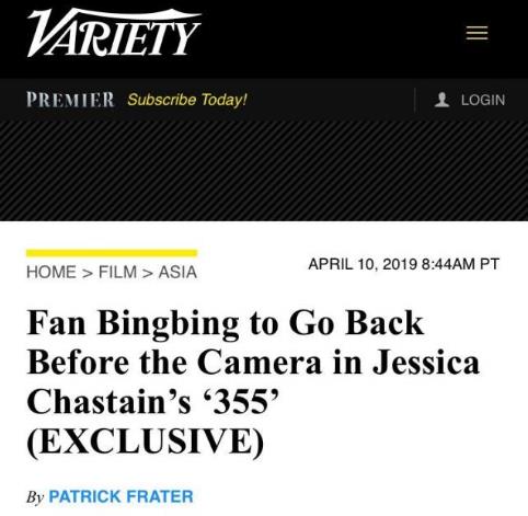 外媒曝范冰冰确定复出,但华谊公司不再投资《355》 外媒曝范冰冰确定复出,但华谊公司不再投资《355》
