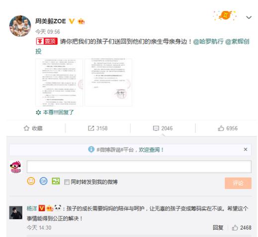 杨洋声援周美毅维权是怎么回事,孩子无辜希望公正解决 杨洋声援周美毅维权是怎么回事,孩子无辜希望公正解决