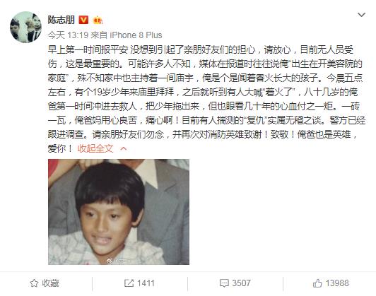 陈志朋父母疑似遭纵火,现场一片狼藉父母心血付诸东流 陈志朋父母疑似遭纵火,现场一片狼藉父母心血付诸东流