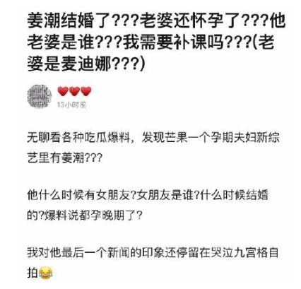 网曝姜潮麦迪娜结婚了，据说麦迪娜已经怀孕