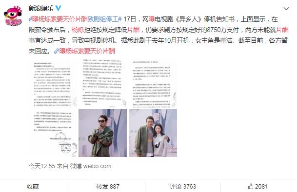 杨烁索要天价片酬导致剧组停工,这究竟是怎么回事 杨烁索要天价片酬导致剧组停工,这究竟是怎么回事
