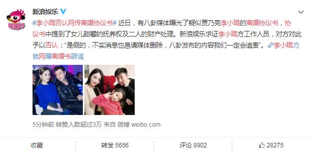 李小璐否认网传离婚协议书，并称会对八卦内容追责