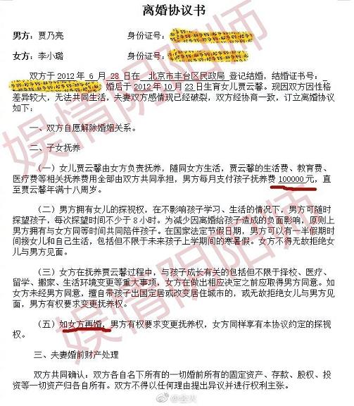 李小璐否认网传离婚协议书，并称会对八卦内容追责