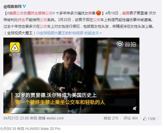 美国公交色魔终生禁乘公交，十多年来多次骚扰女乘客