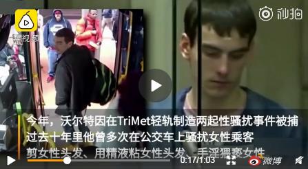 美国公交色魔终生禁乘公交，十多年来多次骚扰女乘客