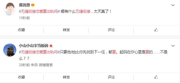 无缝衔接的恋爱算出轨吗，有一种分开叫找好了备胎 ?