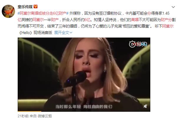 阿黛尔离婚或被分走6亿财产，这是阿黛尔一半财产