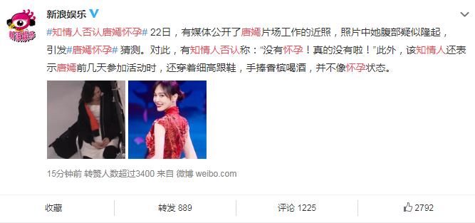 知情人否认唐嫣怀孕，网友说肚子大点不一定是怀孕