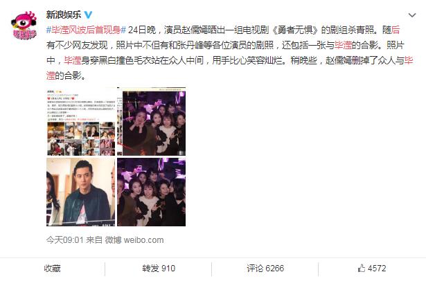 张丹峰毕滢再一次合体,毕滢风波后首现身笑容灿烂 张丹峰毕滢再一次合体,毕滢风波后首现身笑容灿烂