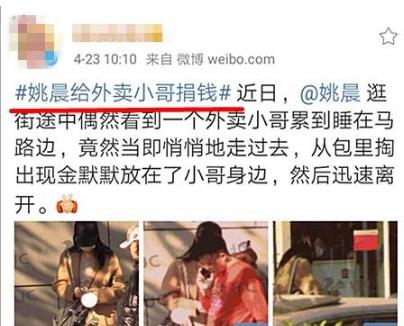 姚晨发文辟谣给外卖小哥捐钱,这乌龙事件究竟是怎么回事 姚晨发文辟谣给外卖小哥捐钱,这乌龙事件究竟是怎么回事