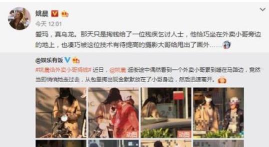 姚晨发文辟谣给外卖小哥捐钱,这乌龙事件究竟是怎么回事 姚晨发文辟谣给外卖小哥捐钱,这乌龙事件究竟是怎么回事