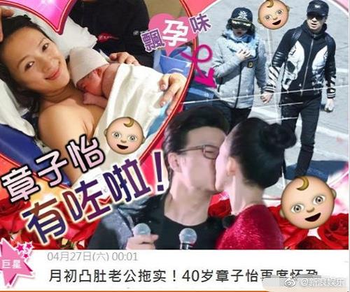 港媒曝章子怡怀二胎，袁咏仪神预言录完节目就生了