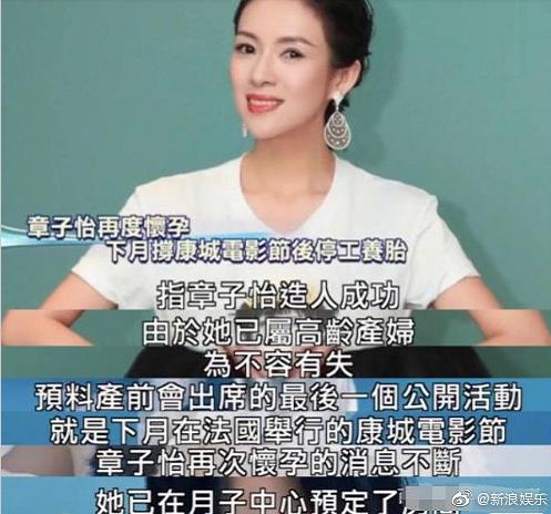港媒曝章子怡怀二胎，袁咏仪神预言录完节目就生了