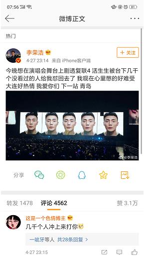 李荣浩想剧透复联4被粉丝怼,偶像也不能剧透 李荣浩想剧透复联4被粉丝怼,偶像也不能剧透