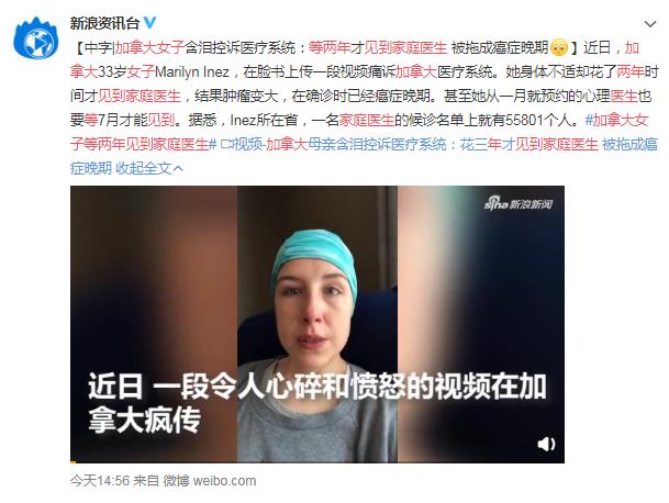 加拿大女子等两年见到家庭医生,已被拖成癌症晚期 加拿大女子等两年见到家庭医生,已被拖成癌症晚期