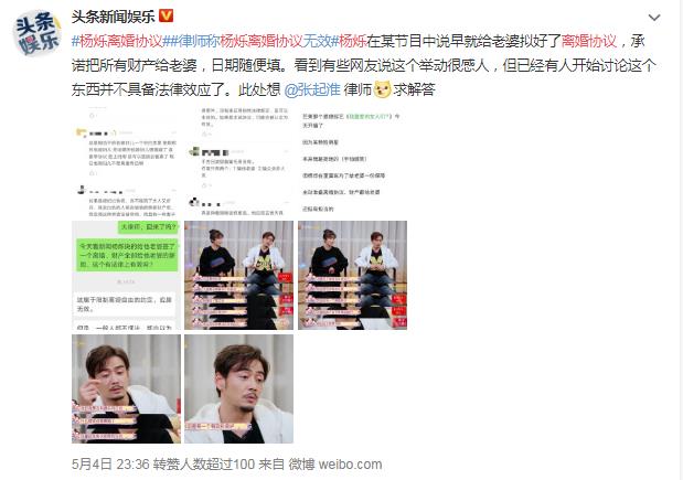 杨烁离婚协议曝光，如离婚财产全给老婆