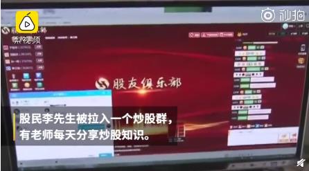 40人炒股群39人是骗子，只骗一个人男子被骗10万