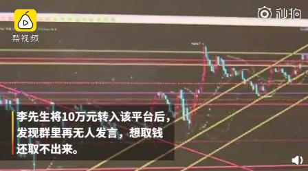 40人炒股群39人是骗子，只骗一个人男子被骗10万