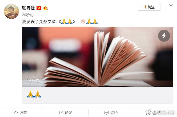 张丹峰公关团队越描越黑,从未见过如此厚颜无耻之人 张丹峰公关团队越描越黑,从未见过如此厚颜无耻之人