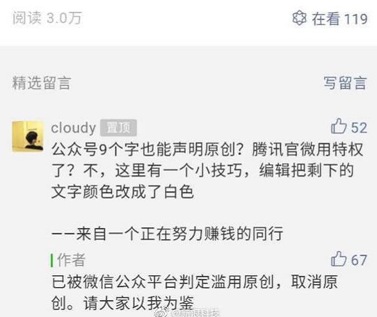 微信判定腾讯官方公号滥用原创是个什么梗 微信判定腾讯官方公号滥用原创是个什么梗