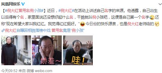 倪大红曾用名竟是倪小孩，还希望大家叫他红红