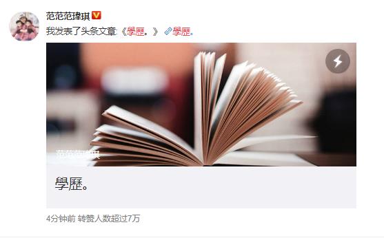 范玮琪否认伪装学历是什么梗,发文称自己坦坦荡荡 范玮琪否认伪装学历是什么梗,发文称自己坦坦荡荡