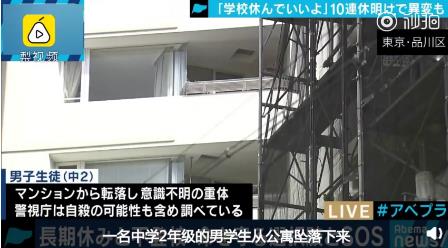 日本学生十连休后自杀怎么回事，假期后孩子竟然自杀变多