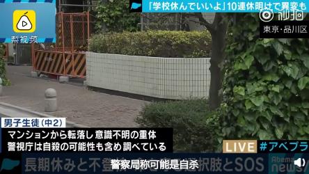 日本学生十连休后自杀怎么回事，假期后孩子竟然自杀变多