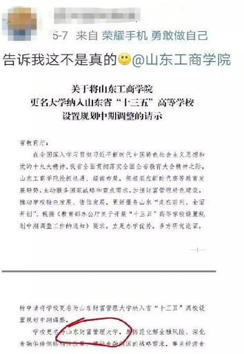 高校申请改名财富管理大学,更名竟然是全校人的梦 高校申请改名财富管理大学,更名竟然是全校人的梦