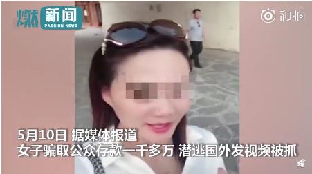 骗子潜逃国外自拍炫耀被抓，这究竟是怎么回事