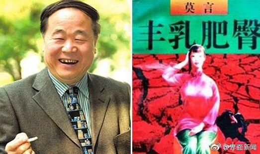 莫言的丰乳肥臀将改编为网剧，这究竟是怎么回事