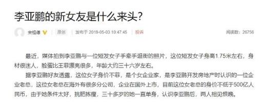 李亚鹏新女友被曝身价超百亿,据说和王菲有些相似 李亚鹏新女友被曝身价超百亿,据说和王菲有些相似