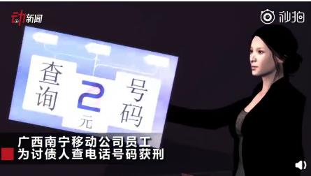 移动员工卖用户号码信息被判三年,1个号码2块钱 移动员工卖用户号码信息被判三年,1个号码2块钱