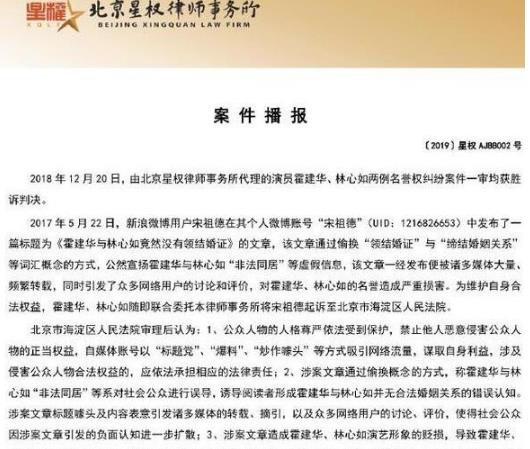 林心如霍建华名誉权案胜诉,宋祖德需道歉并赔20万 林心如霍建华名誉权案胜诉,宋祖德需道歉并赔20万