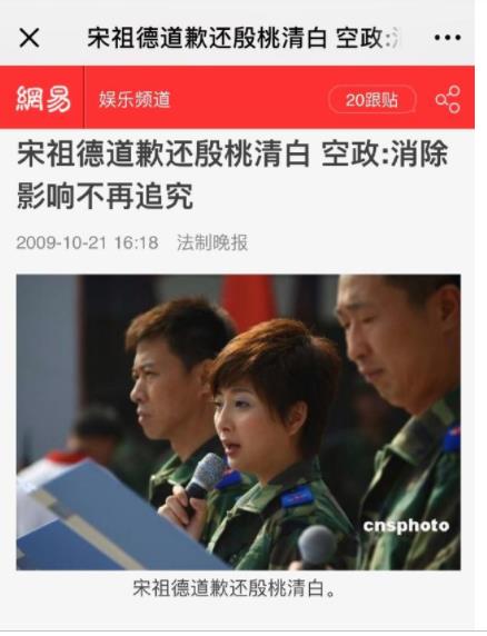 宋祖德污蔑殷桃被包养:宋祖德道歉怕被告