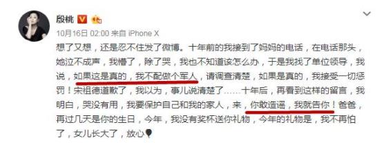 宋祖德污蔑殷桃被包养:宋祖德道歉怕被告