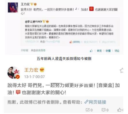 李云迪删除转发王力宏澄清微博:多年不联系暗示友情结束