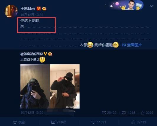 郭晓然被王凯P照:直呼你这不要脸的
