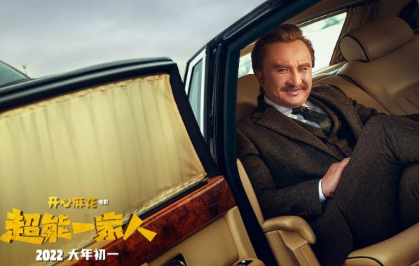 超能一家人什么时候上映,超能一家人演员表