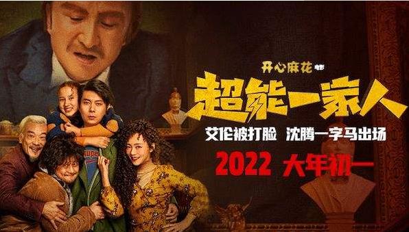 超能一家人什么时候上映,超能一家人演员表