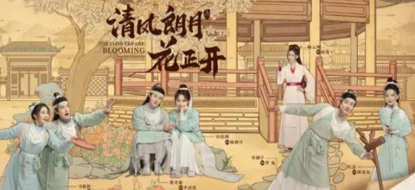 清风朗月花正开什么时候播出,清风朗月花正开演员表 清风朗月花正开什么时候播出,清风朗月花正开演员表